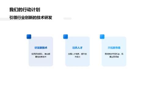 IT行业的未来蓝图