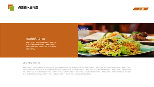 传统美食面点PPT模板