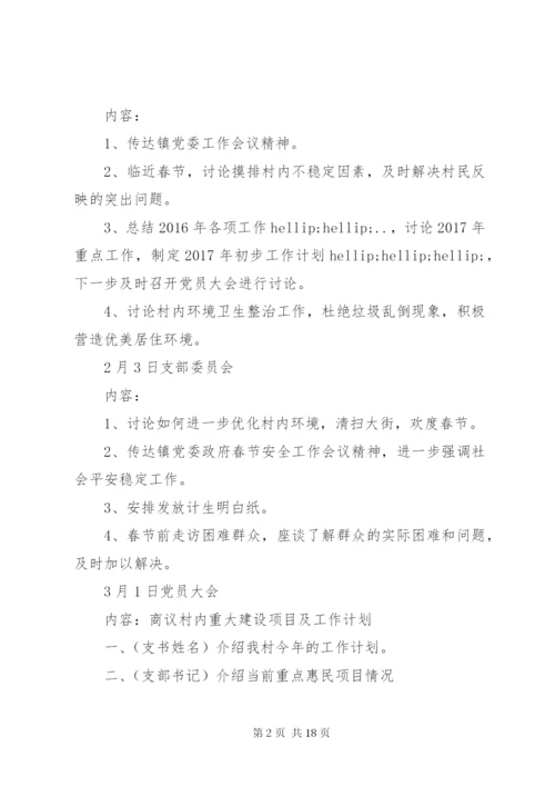 某年社区党建三会一课会议记录范例.docx