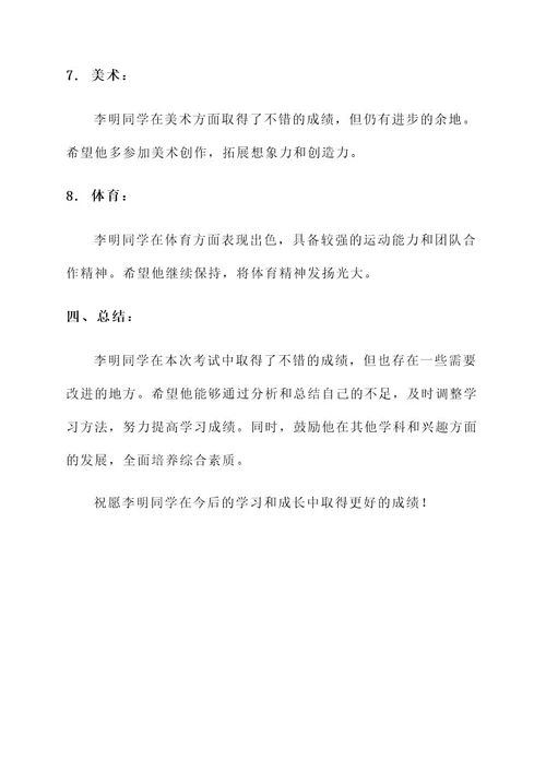 六年级考试成绩通知单