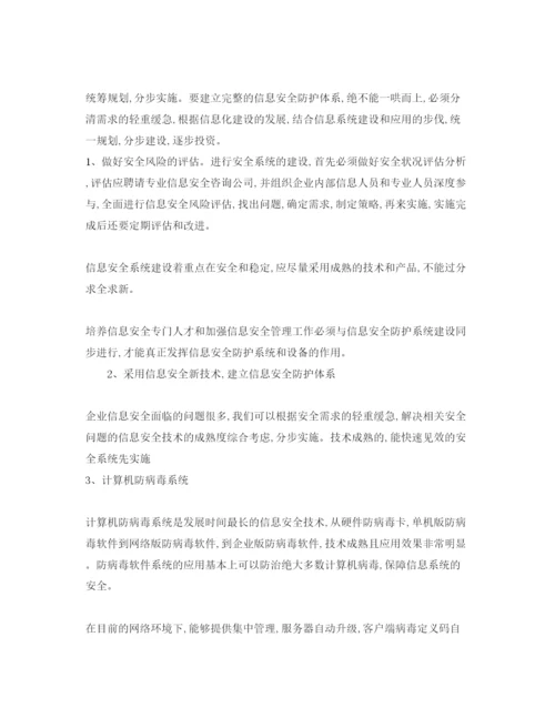 【精编】《安全管理论文》之论电力工业发展与环境保护的辩证关系.docx
