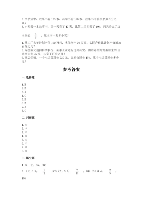 人教版六年级上册数学期末测试卷及答案（考点梳理）.docx