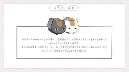 猫咪日式和风日本动漫解析通用PPT模板