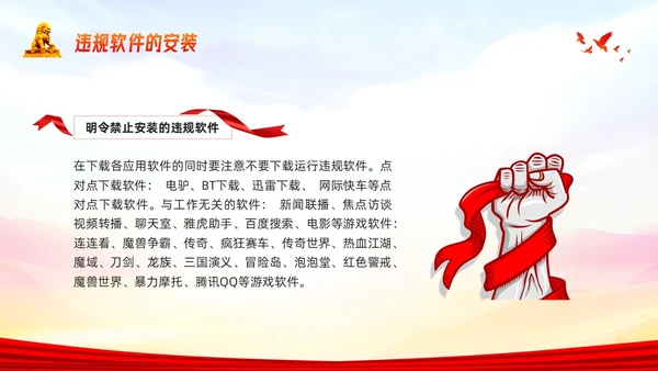 橙色简约公安消防警务系统保密培训PPT模板宣传PPT动态PP