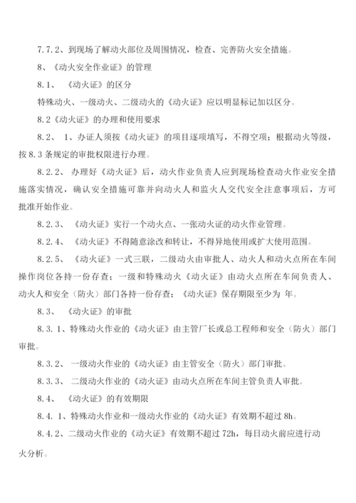 化工企业劳动保护用品管理制度(2篇).docx