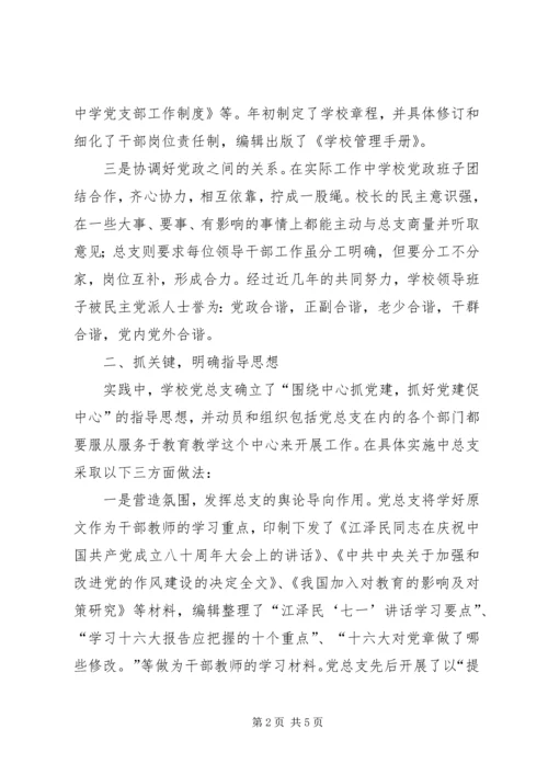 学校申报先进党总支事迹材料 (2).docx