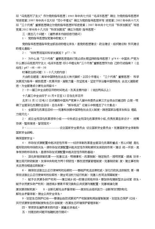 党课主题党的指导思想得心得体会