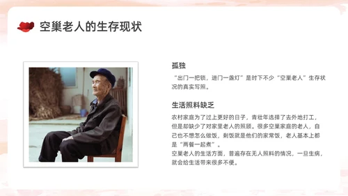棕色简约实拍关爱空巢老人关爱老人PPT课件