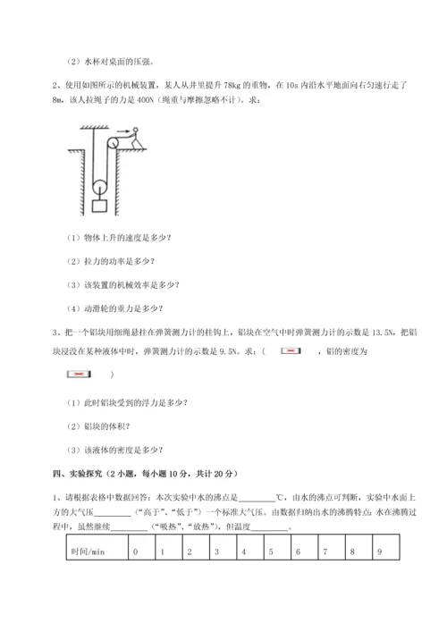 第二次月考滚动检测卷-陕西延安市实验中学物理八年级下册期末考试同步训练试题（详解）.docx