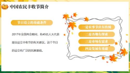 农村大丰收，丰收节通用PPT模板