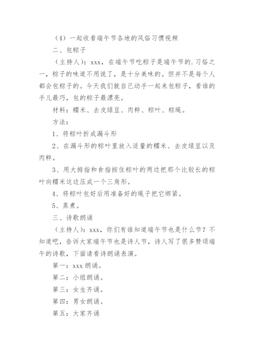 端午活动策划方案.docx