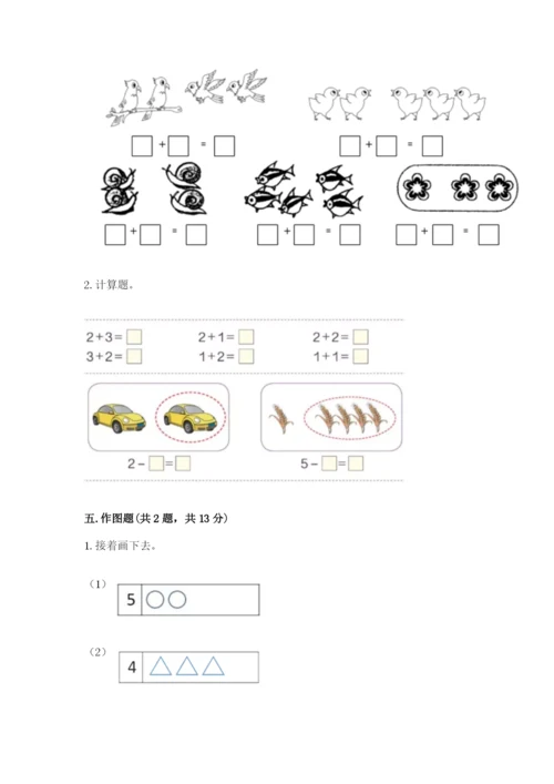 北师大版一年级上册数学期末测试卷【名师系列】.docx