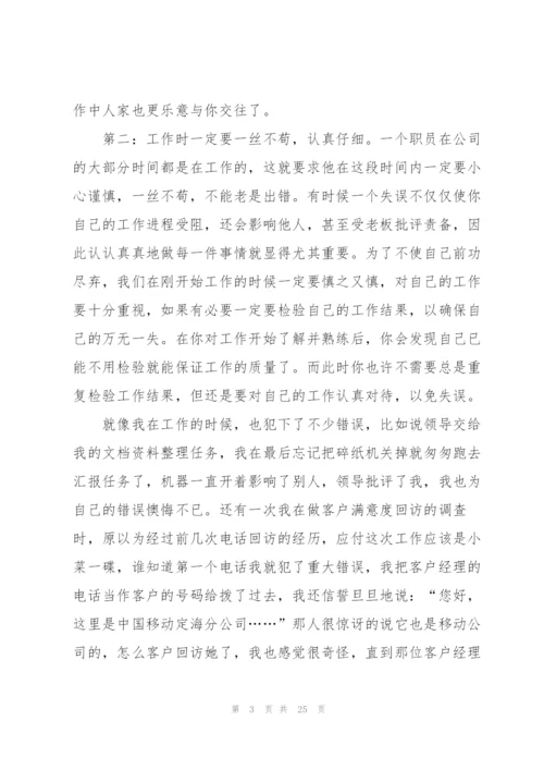 移动公司实习心得体会.docx