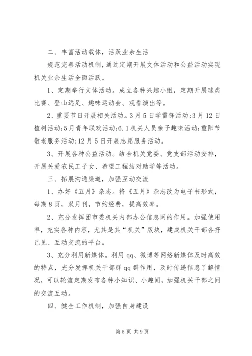 机关团支部工作计划范文.docx