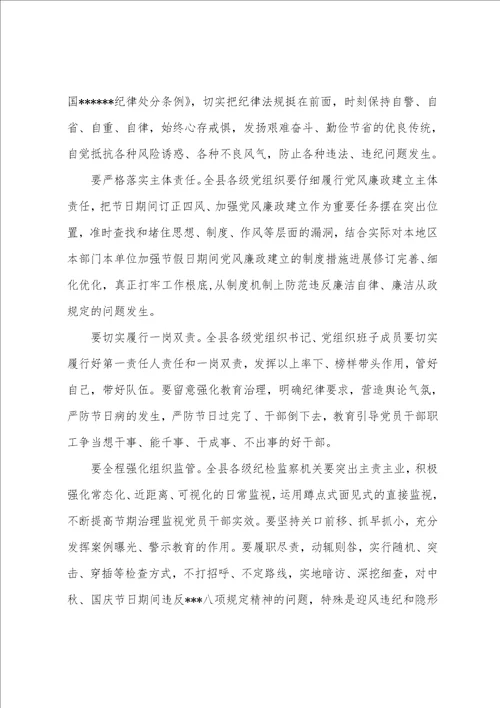 2023年中秋节国庆节廉政谈话会讲话稿