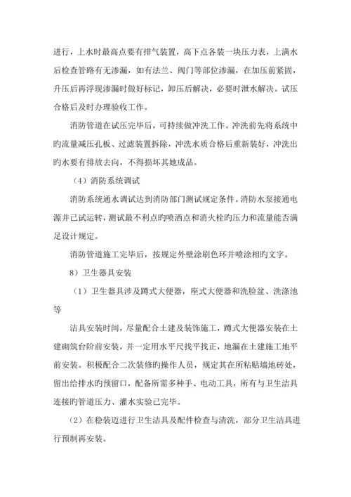 地铁机电给排水及消防综合施工专题方案.docx