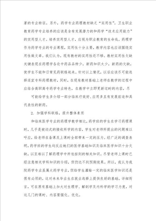 药学专业人才培养目标 结合人才培养目标搞好高职高专药学专业药理教学