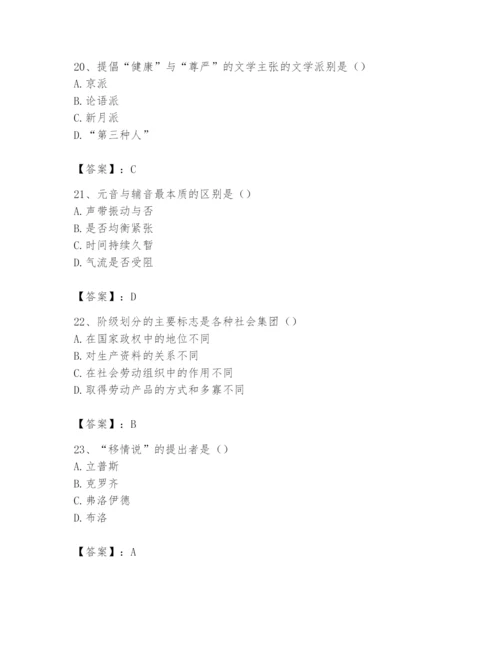 2024年国家电网招聘之文学哲学类题库含答案【典型题】.docx