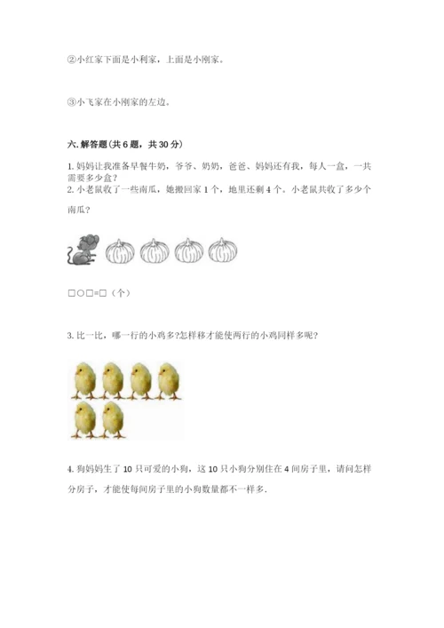 北师大版一年级上册数学期末测试卷【夺分金卷】.docx