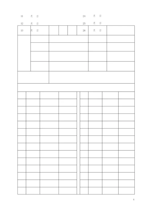 学生健康登记卡.docx