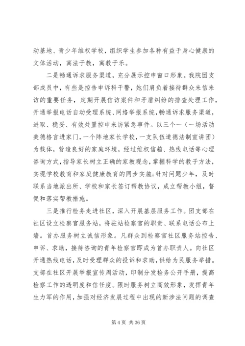 优秀团支部事迹优选15篇.docx