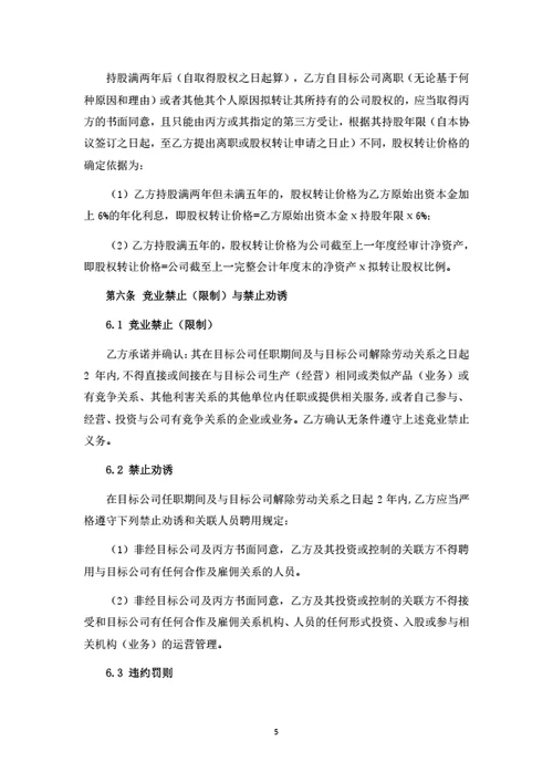 分红权及期权激励协议