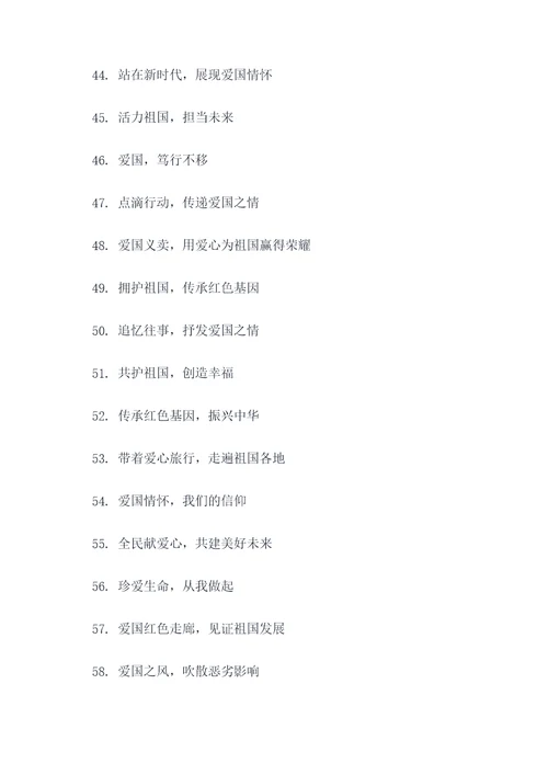关于爱国活动的名字和口号