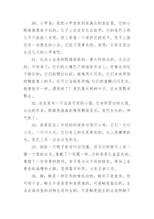 描写动物外貌的好句好段.docx