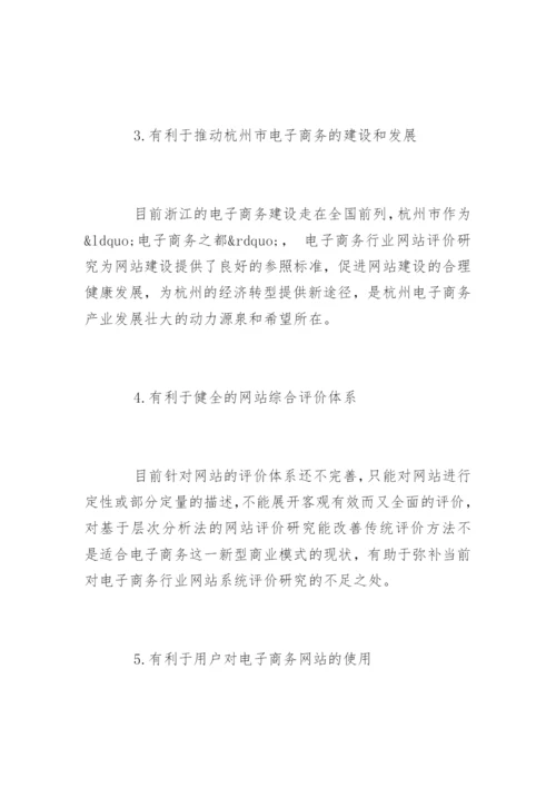 电子商务毕业论文开题报告精编.docx