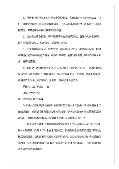 关于幼儿园安全承诺书合集八篇