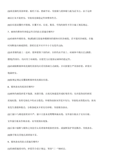 土建施工过程中存在的常见问题和解决方案.docx