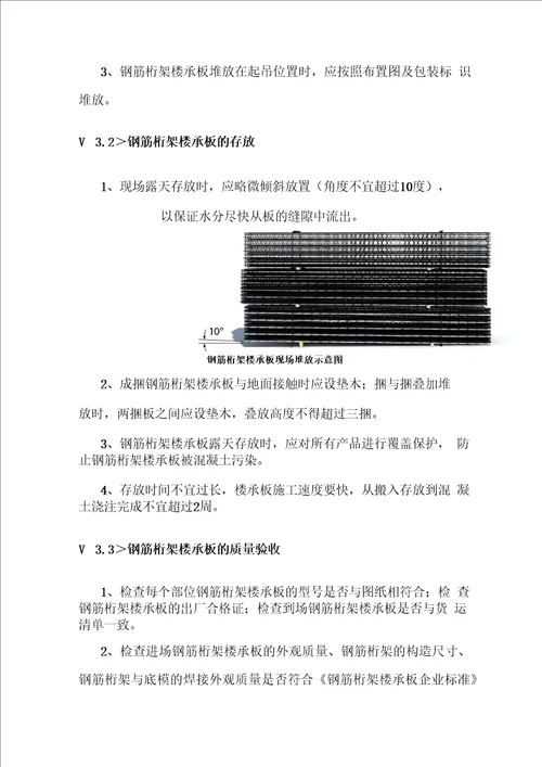 钢筋桁架楼承板安装工程专项施工方案