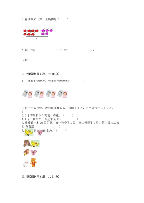 人教版一年级上册数学期末测试卷（典型题）word版.docx