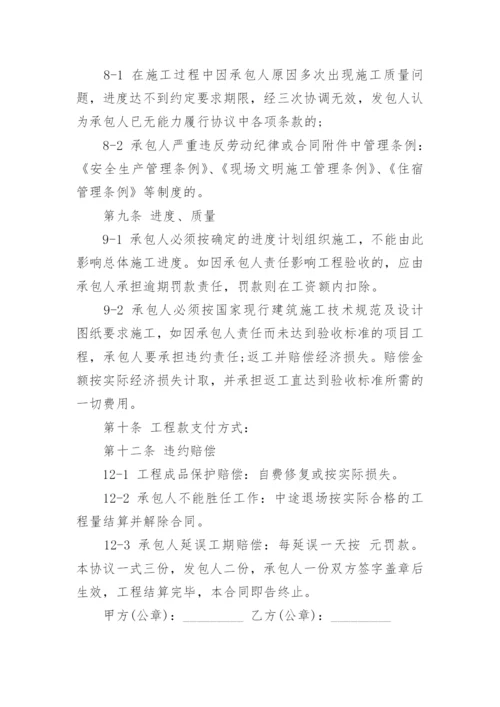 零星项目承包合同.docx