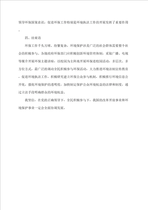 基层环保执法存在的问题探讨及对策