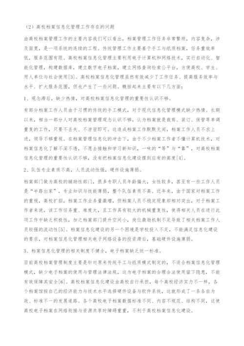 浅议高校档案的信息化管理.docx