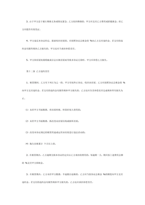 最新房屋租赁合同.docx