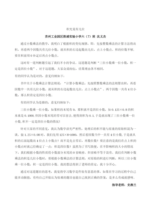 数学小论文0.docx