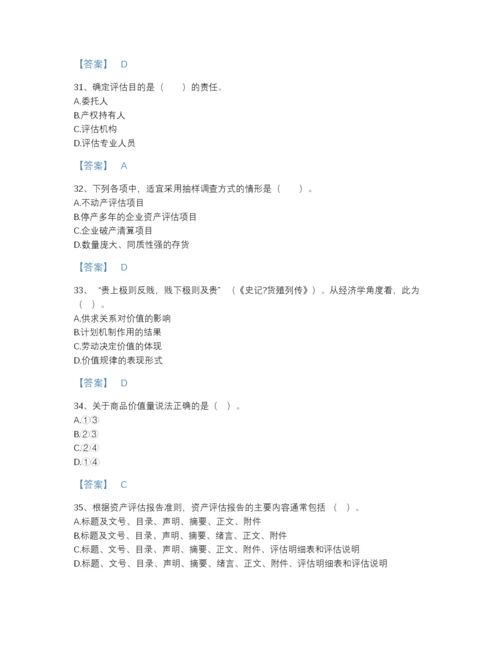 2022年河北省资产评估师之资产评估基础评估提分题库附解析答案.docx