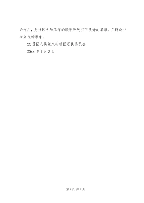 乡镇社区居委会工作总结.docx