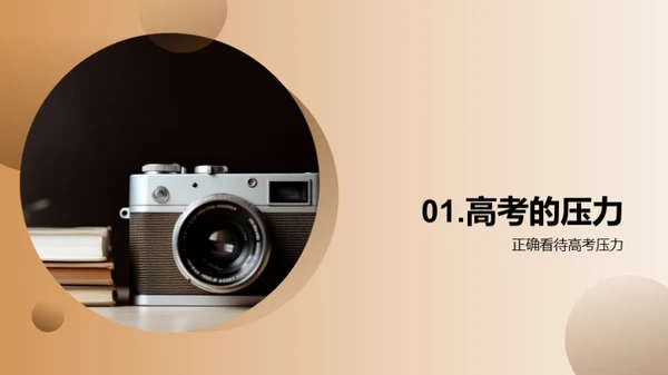 走向高考