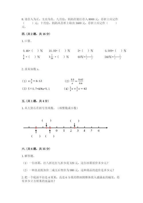 小学六年级升初中模拟试卷【达标题】.docx