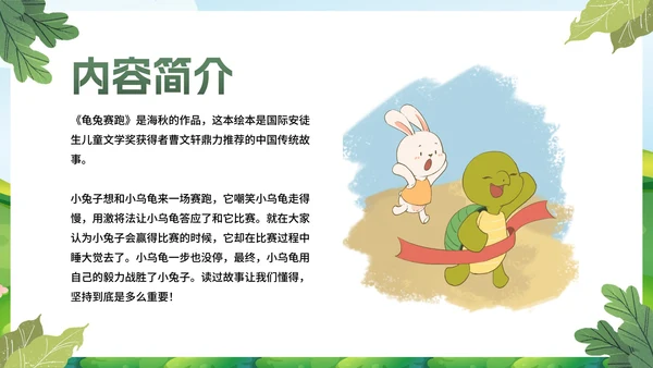 卡通插画龟兔赛跑成语儿童故事绘本PPT模板