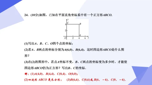 2024春人教七下数学期中高效复习核心考点串讲 03平面直角坐标系  课件（共50张PPT）