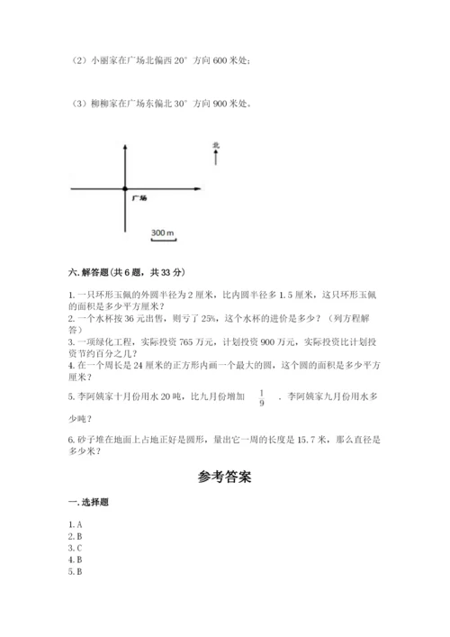 小学数学六年级上册期末测试卷含答案【考试直接用】.docx