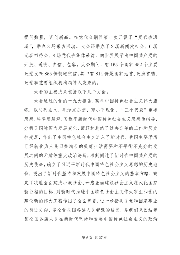 深入学习党的十九大会议精神20XX年.docx