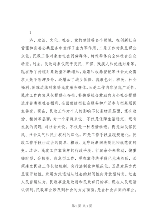 做好民政工作促进社会和谐.docx