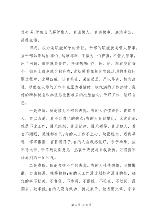学习“三严三实”反“四风”心得体会 (2).docx