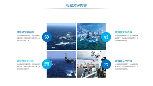 蓝色大气中国海军国防力量八一国防部队PPT模板