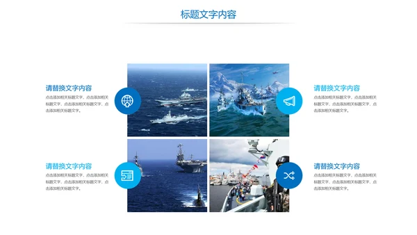 蓝色大气中国海军国防力量八一国防部队PPT模板